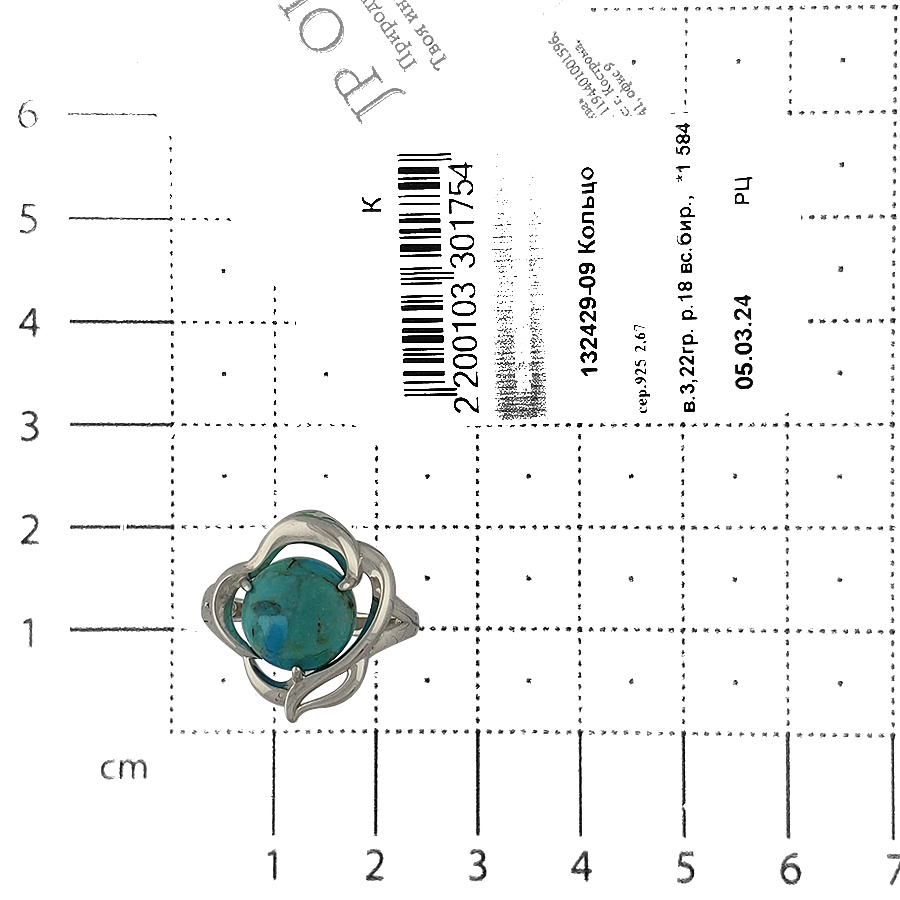 Кольцо, серебро, бирюза/туркуаз, 132429-09